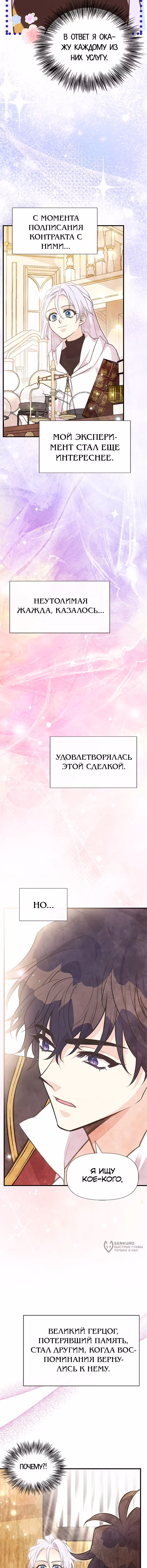 Моя сестра подобрала главного героя — Том 3 · Глава 103, страница 9