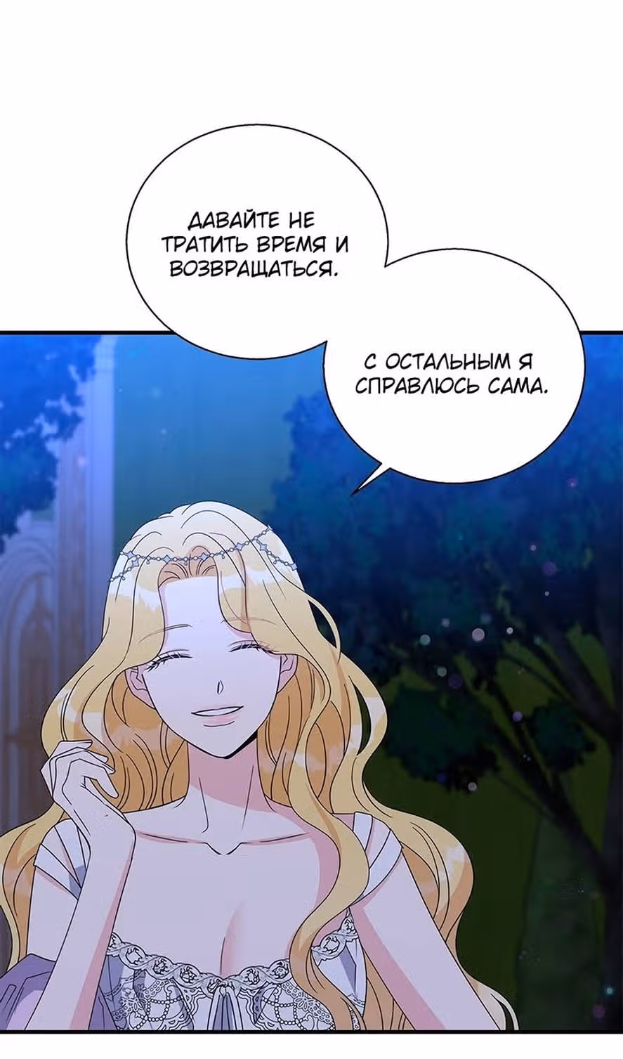 Дорогой, я объявляю забастовку — Том 3 · Глава 156, страница 36
