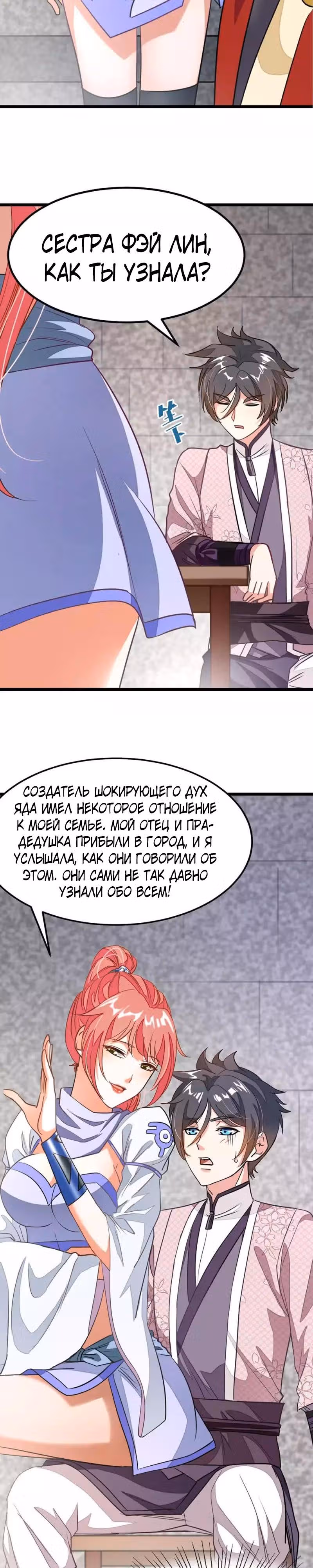 Божественный король девяти солнц — Том 1 · Глава 86, страница 11