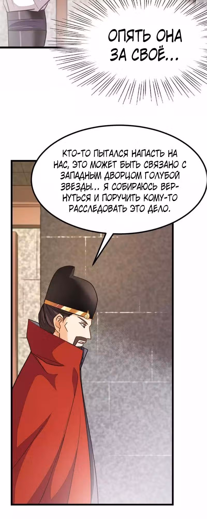 Божественный король девяти солнц — Том 1 · Глава 86, страница 12