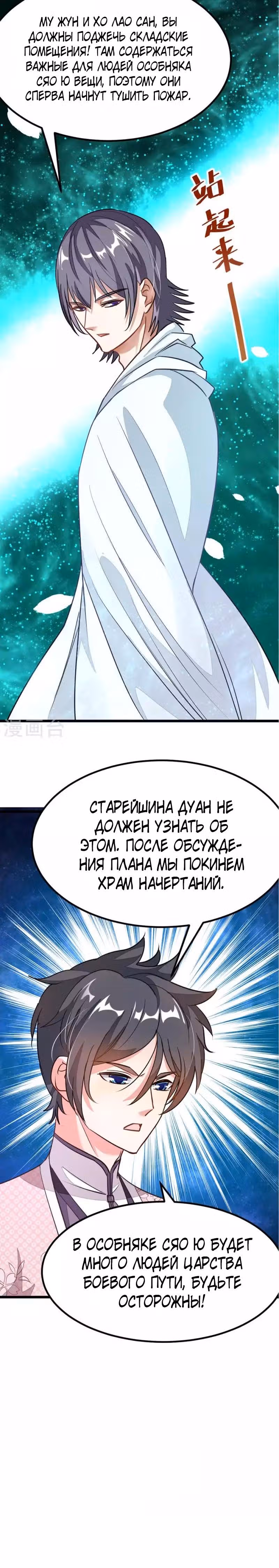 Божественный король девяти солнц — Том 1 · Глава 86, страница 18