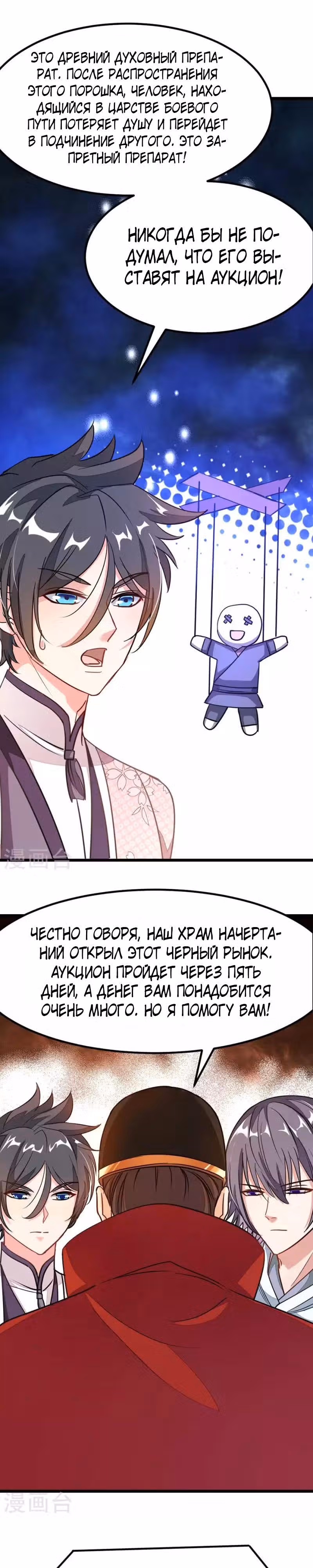 Божественный король девяти солнц — Том 1 · Глава 86, страница 7