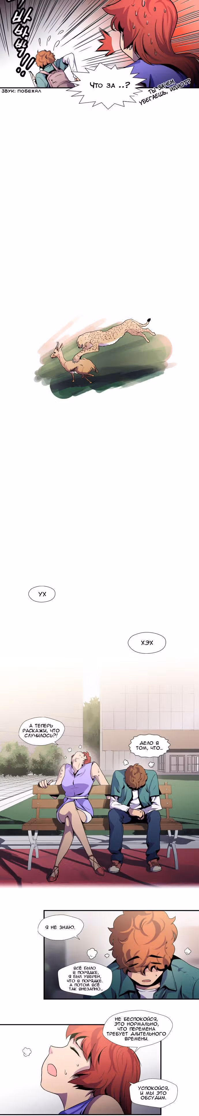 Доктор Фрост — Том 1 · Глава 26, страница 8