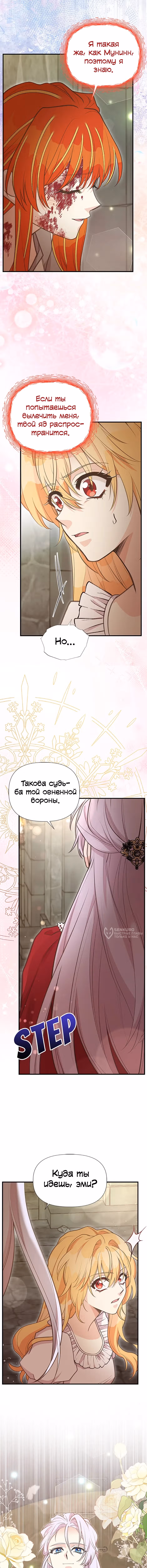 Моя сестра подобрала главного героя — Том 3 · Глава 102, страница 10