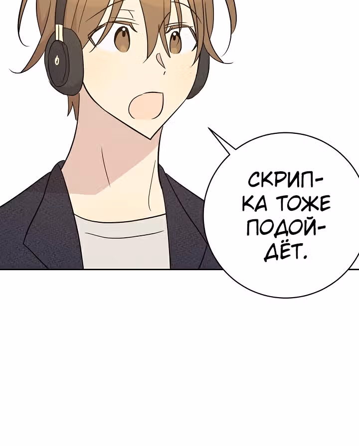 Мой дядя - Мировая Звезда. — Том 1 · Глава 38, страница 16