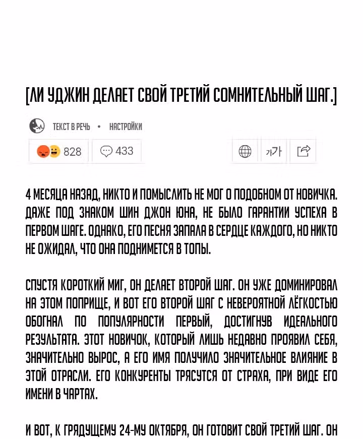 Мой дядя - Мировая Звезда. — Том 1 · Глава 38, страница 45