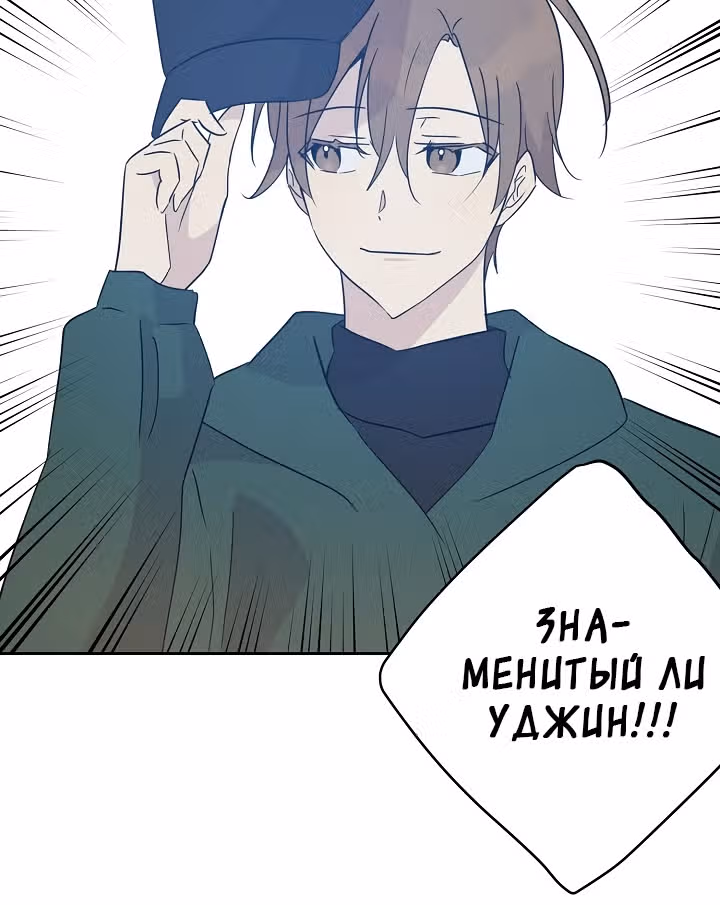 Мой дядя - Мировая Звезда. — Том 1 · Глава 38, страница 73