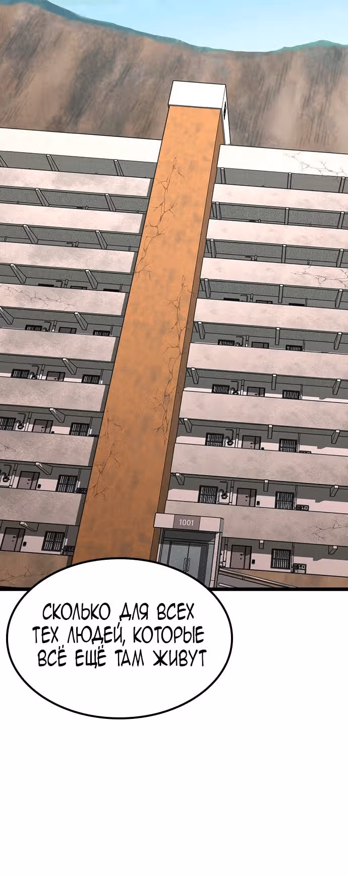 Призрак — Том 1 · Глава 20, страница 6