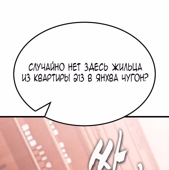 Призрак — Том 1 · Глава 20, страница 53