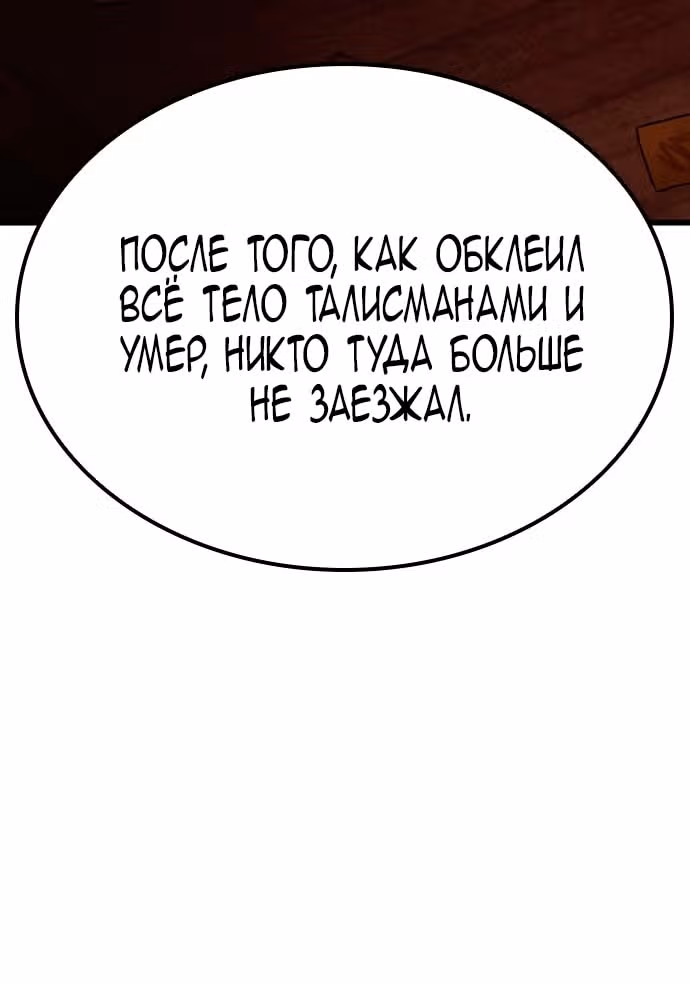 Призрак — Том 1 · Глава 20, страница 69