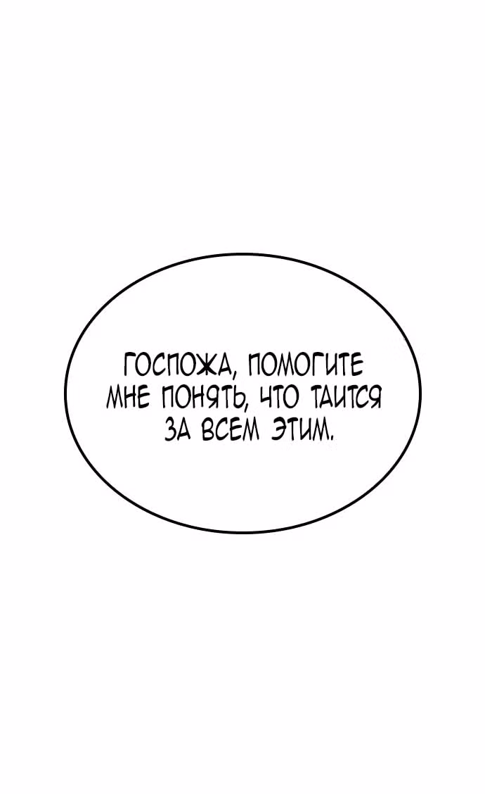 Призрак — Том 1 · Глава 20, страница 8