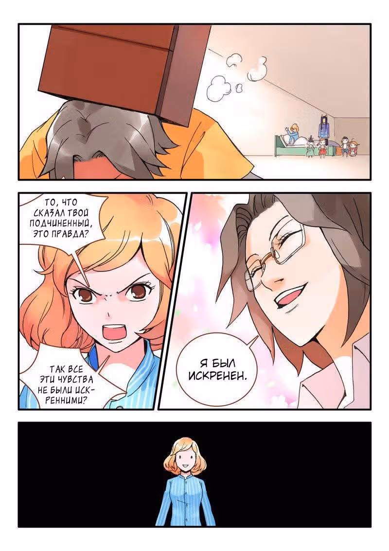 Маленькая лисичка — Том 1 · Глава 10, страница 16