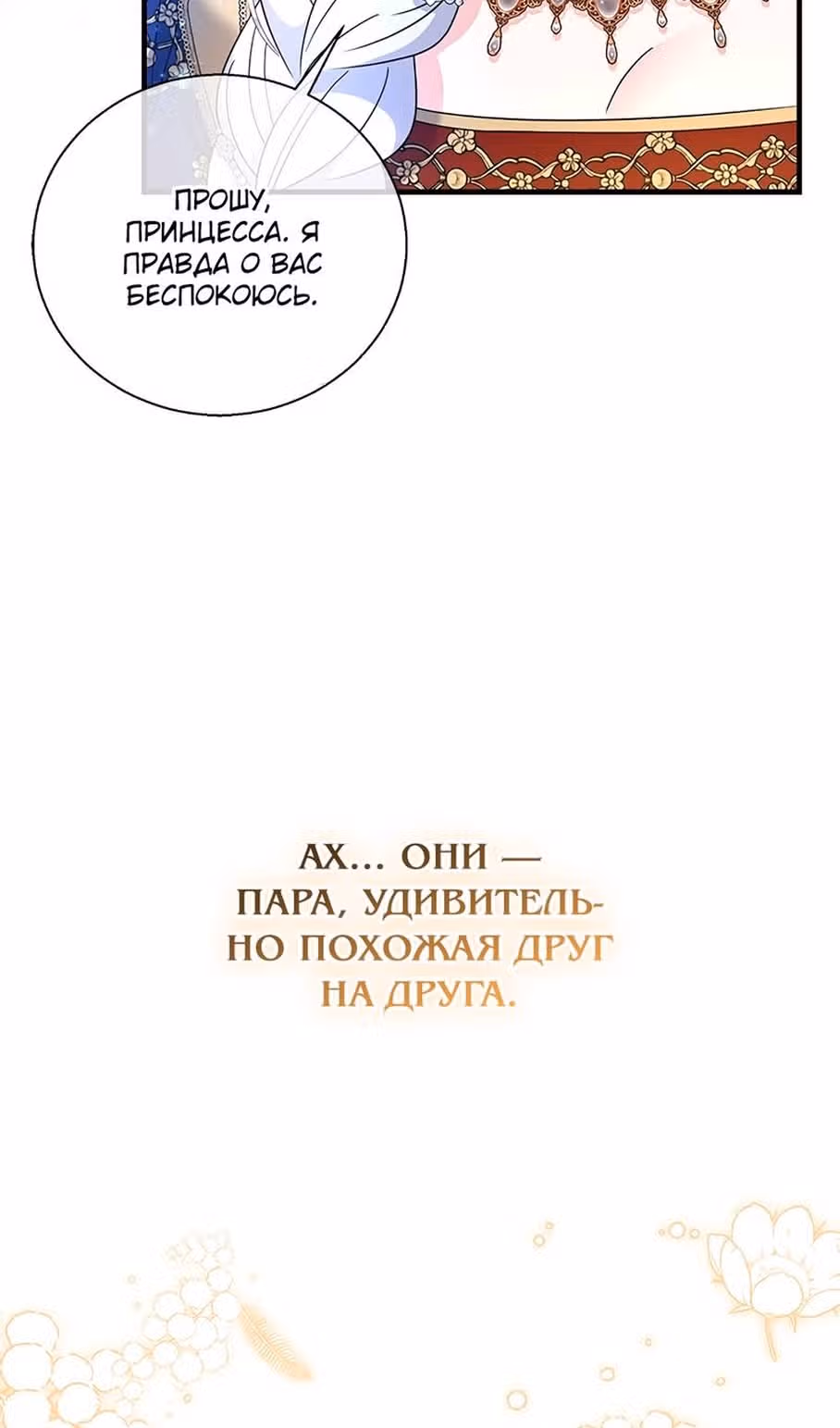 Дорогой, я объявляю забастовку — Том 3 · Глава 154, страница 44