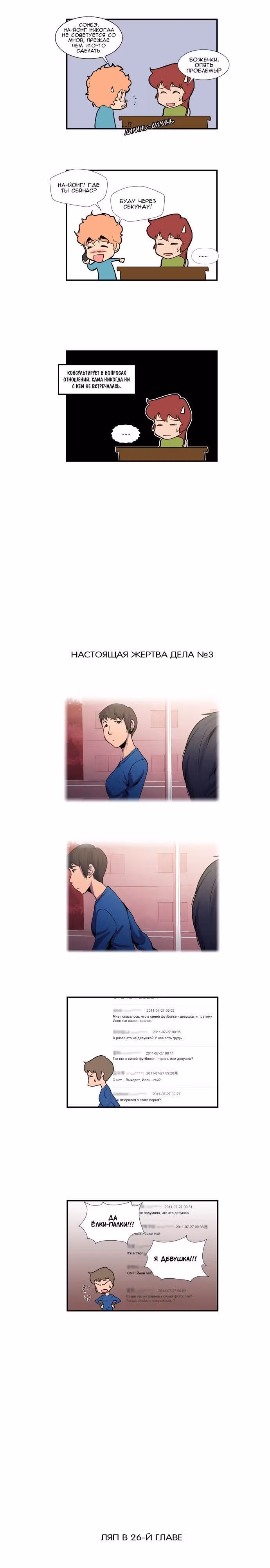 Доктор Фрост — Том 1 · Глава 29, страница 3