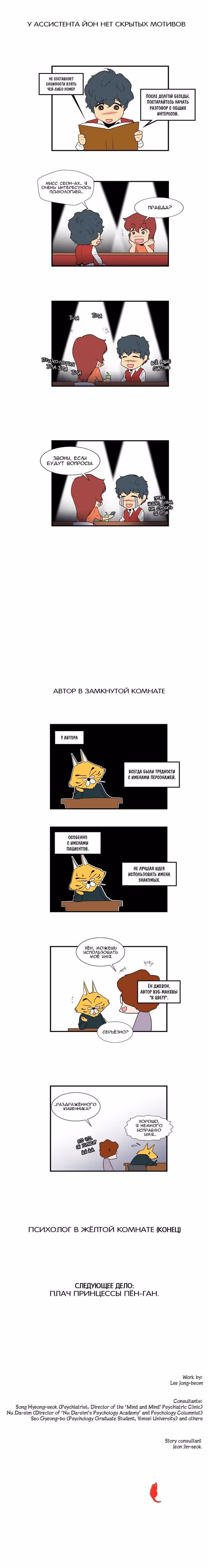Доктор Фрост — Том 1 · Глава 29, страница 5