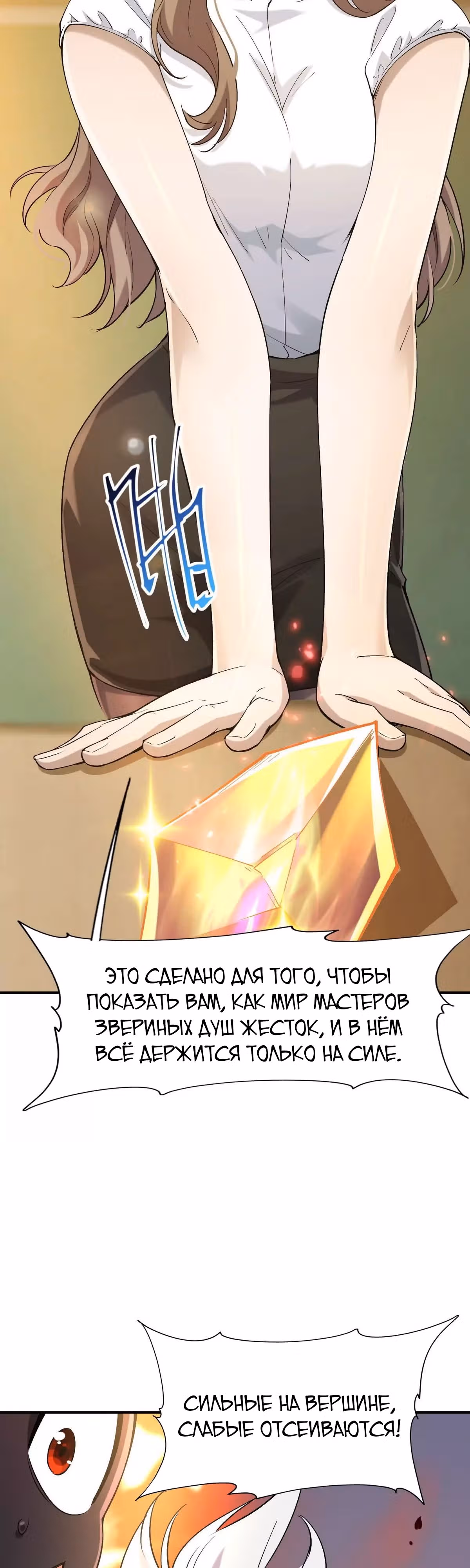 Я переродился в монстра: Восстание бога-зверя — Том 1 · Глава 3, страница 13