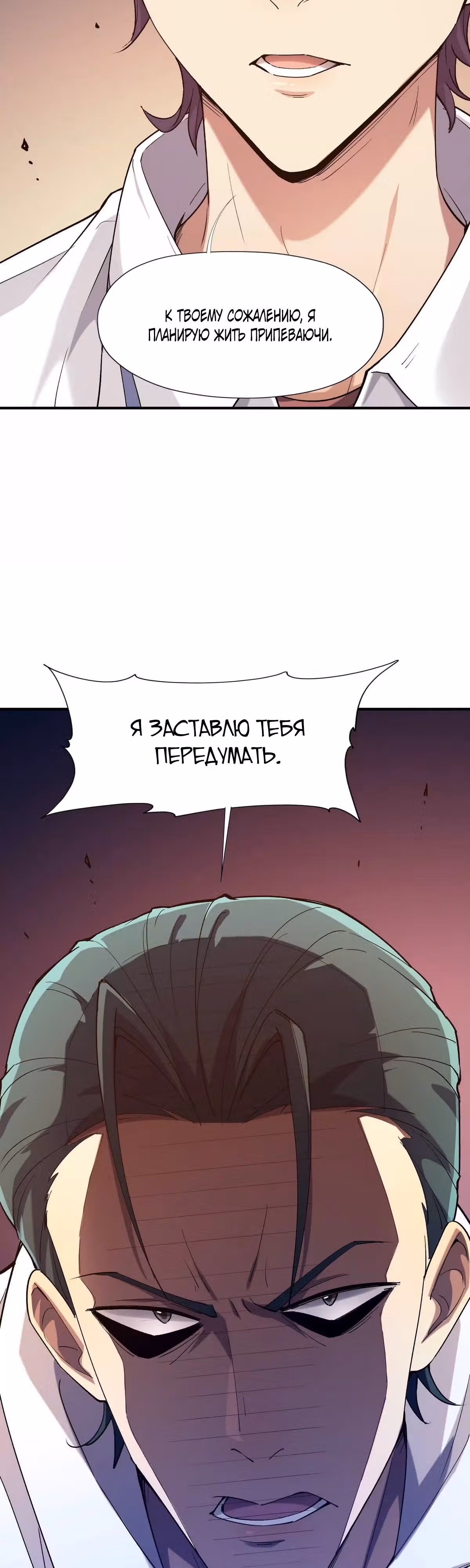 Я переродился в монстра: Восстание бога-зверя — Том 1 · Глава 3, страница 4