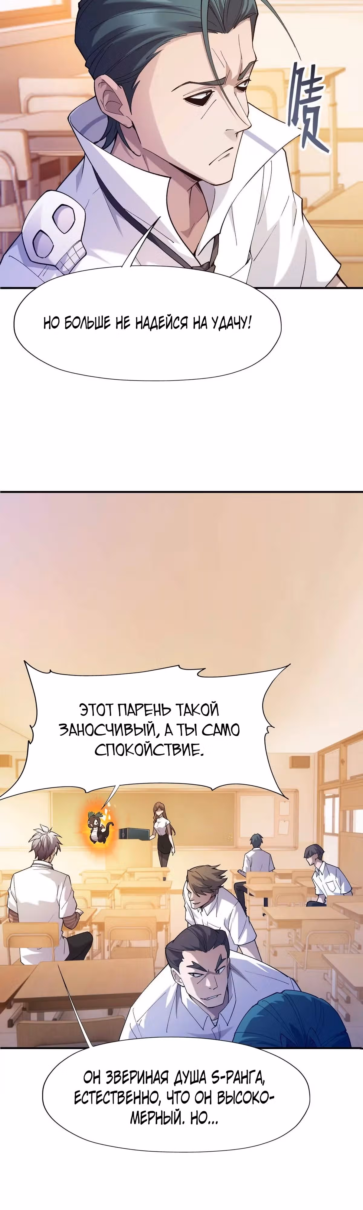 Я переродился в монстра: Восстание бога-зверя — Том 1 · Глава 3, страница 7