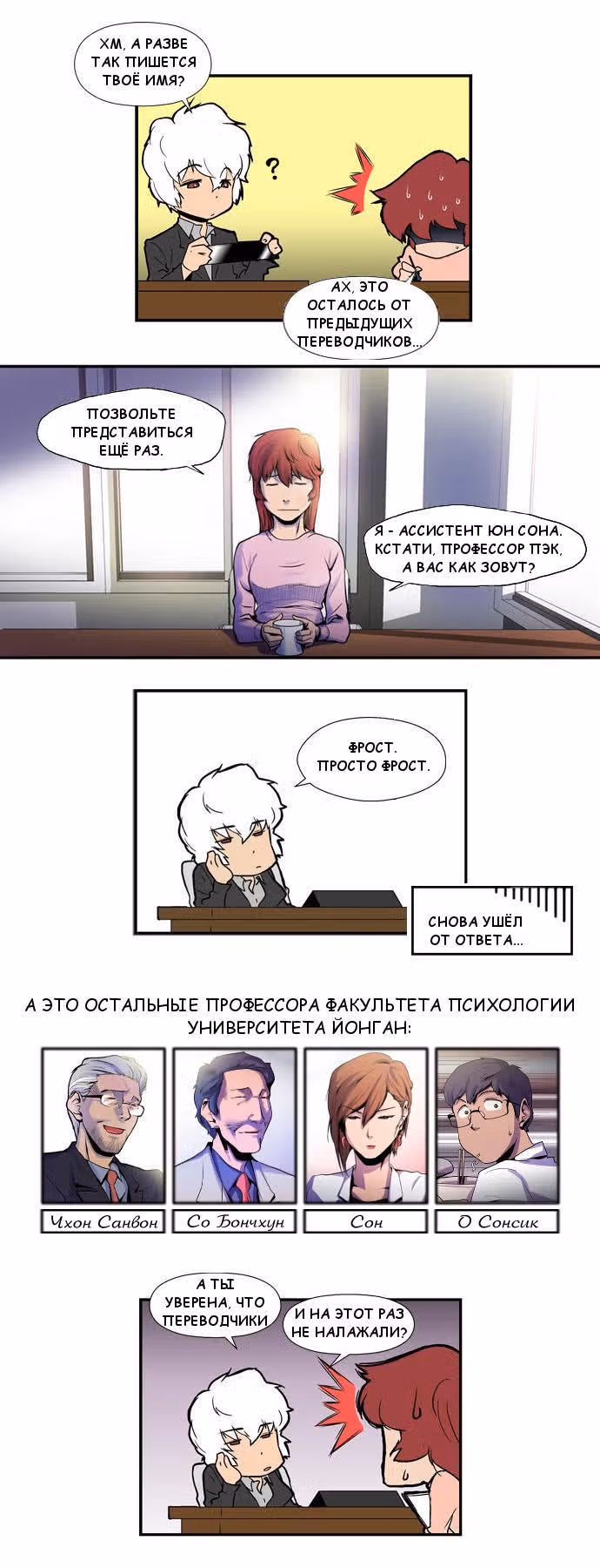 Доктор Фрост — Том 1 · Глава 30, страница 1