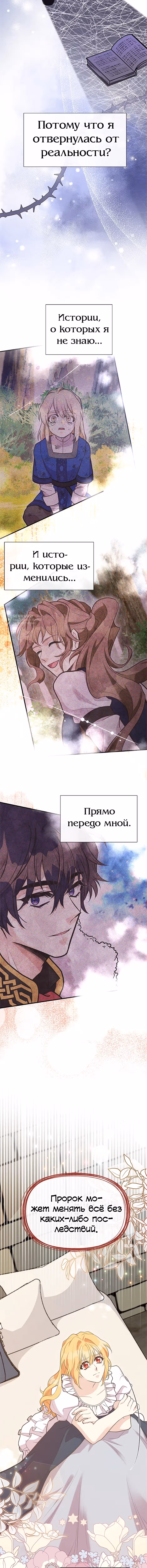 Моя сестра подобрала главного героя — Том 3 · Глава 101, страница 3