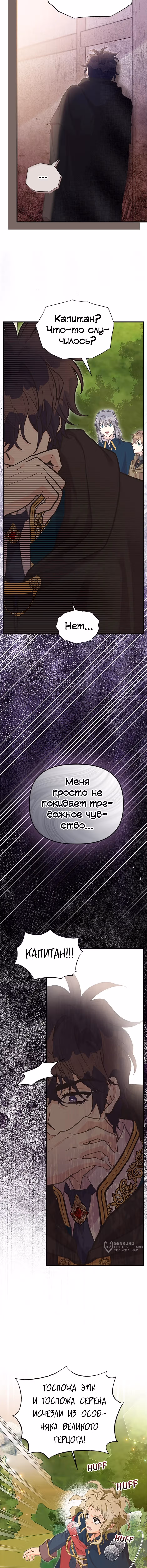 Моя сестра подобрала главного героя — Том 3 · Глава 101, страница 5