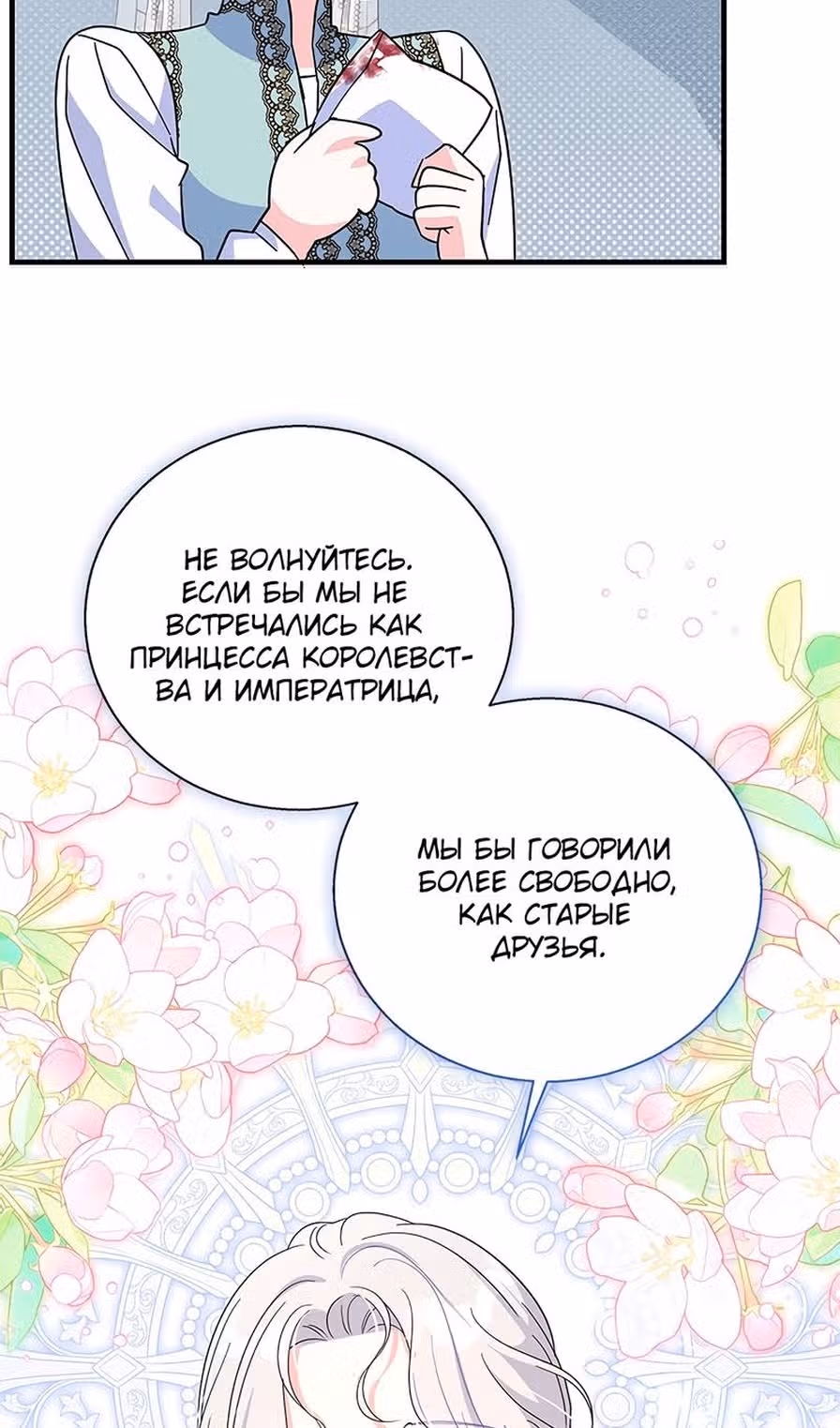 Дорогой, я объявляю забастовку — Том 3 · Глава 153, страница 46