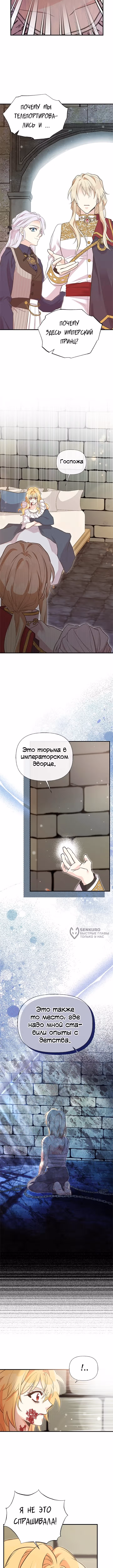 Моя сестра подобрала главного героя — Том 3 · Глава 100, страница 2
