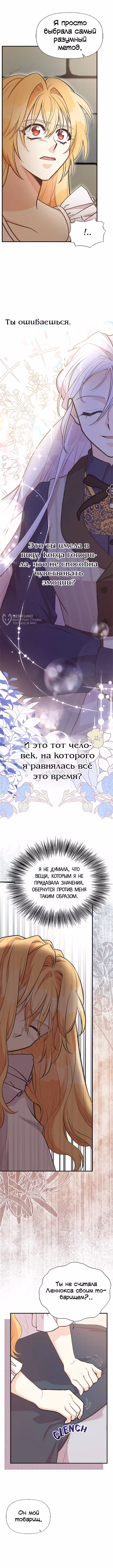 Моя сестра подобрала главного героя — Том 3 · Глава 100, страница 11