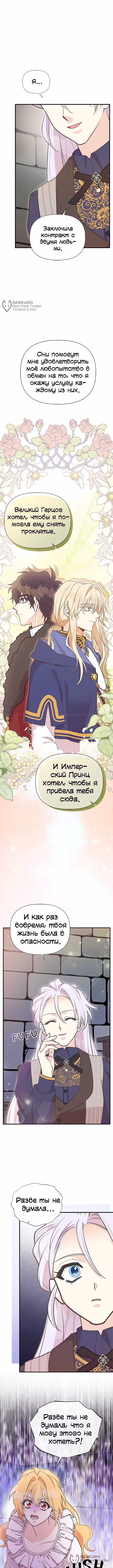 Моя сестра подобрала главного героя — Том 3 · Глава 100, страница 12