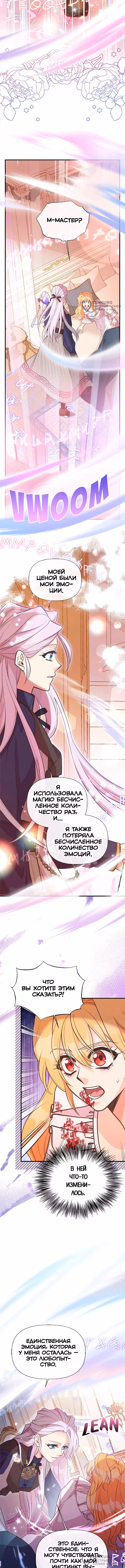 Моя сестра подобрала главного героя — Том 3 · Глава 99, страница 12