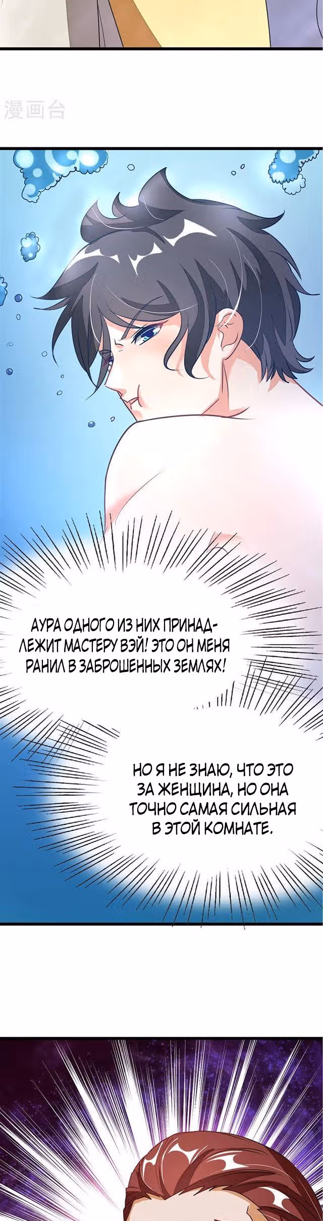 Божественный король девяти солнц — Том 1 · Глава 90, страница 21