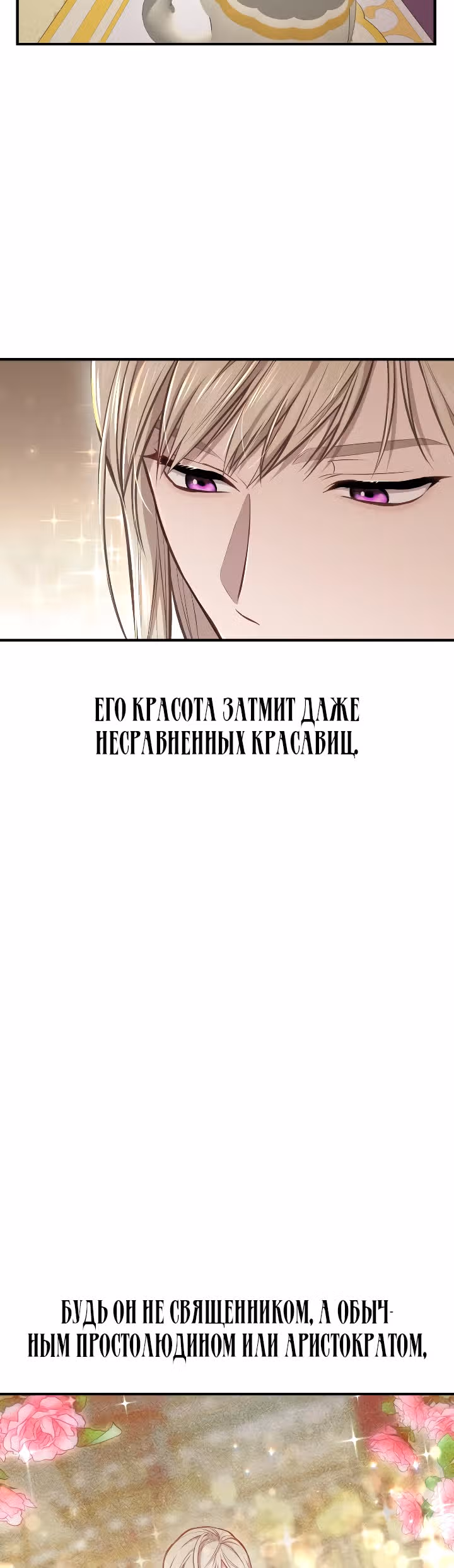 Тайные покои покинутой принцессы — Том 1 · Глава 9, страница 16
