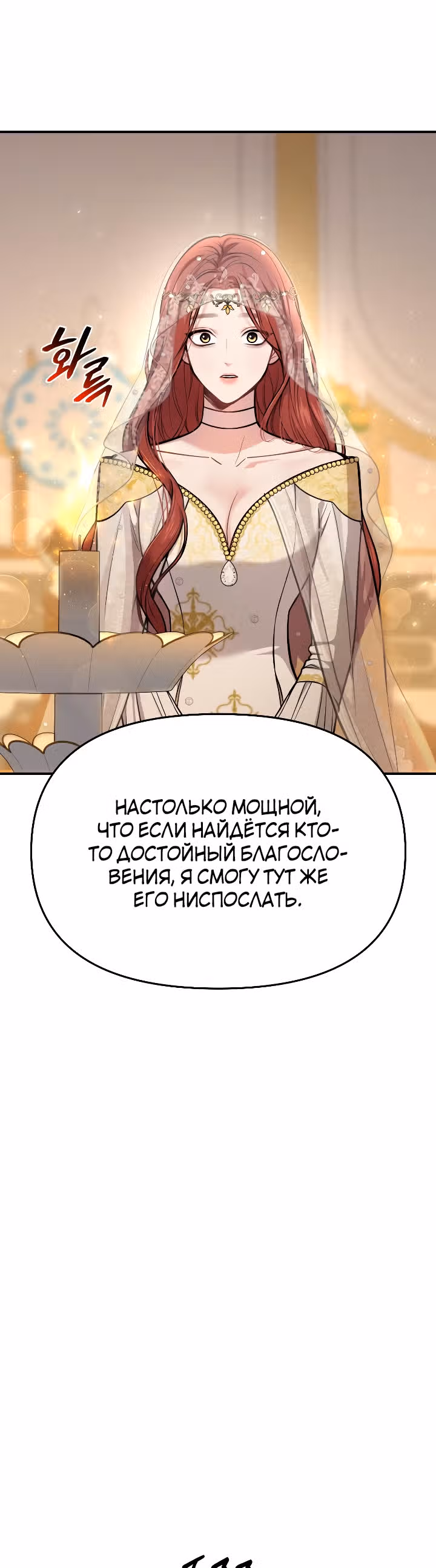 Тайные покои покинутой принцессы — Том 1 · Глава 9, страница 34