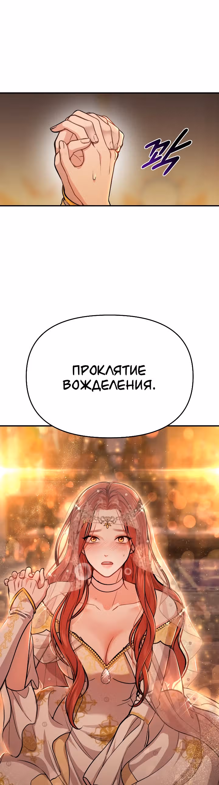 Тайные покои покинутой принцессы — Том 1 · Глава 9, страница 52
