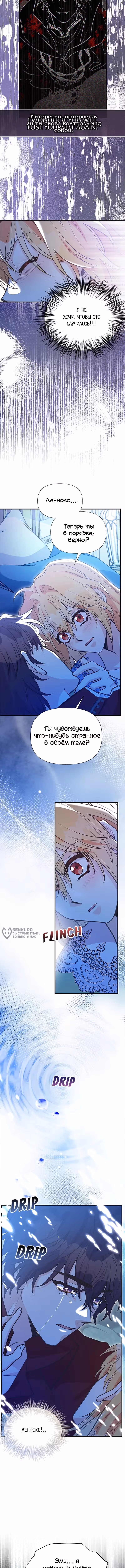 Моя сестра подобрала главного героя — Том 3 · Глава 97, страница 6