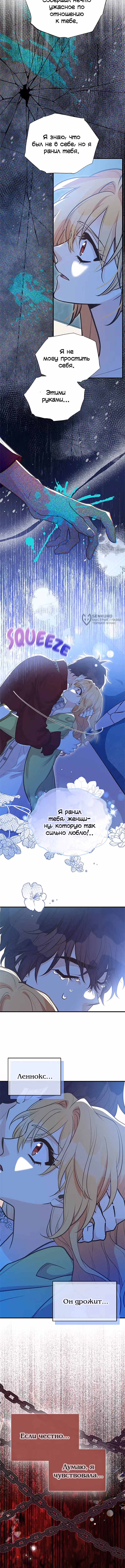 Моя сестра подобрала главного героя — Том 3 · Глава 97, страница 7