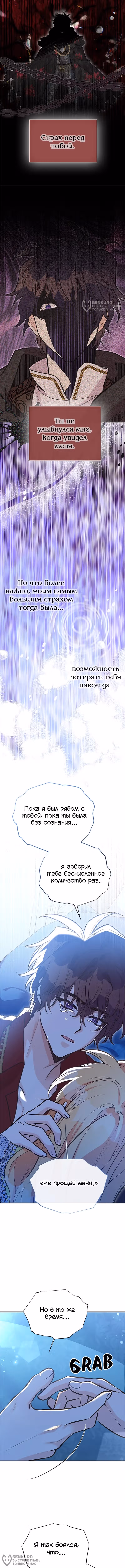 Моя сестра подобрала главного героя — Том 3 · Глава 97, страница 8