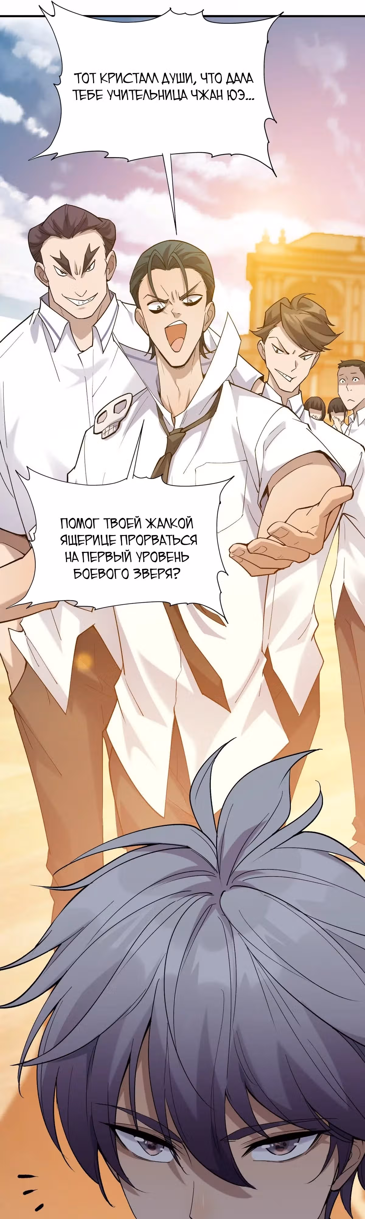 Я переродился в монстра: Восстание бога-зверя — Том 1 · Глава 4, страница 27