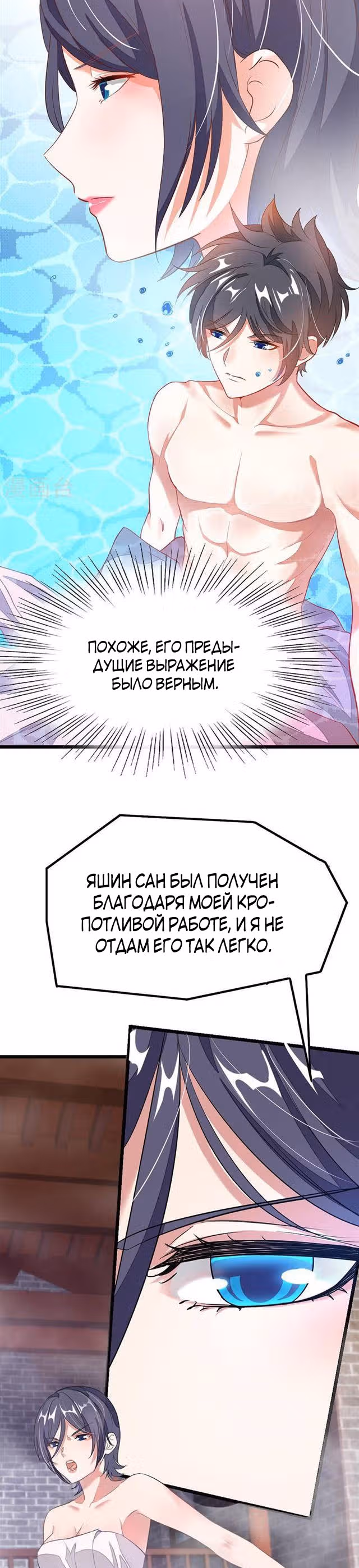 Божественный король девяти солнц — Том 1 · Глава 91, страница 2