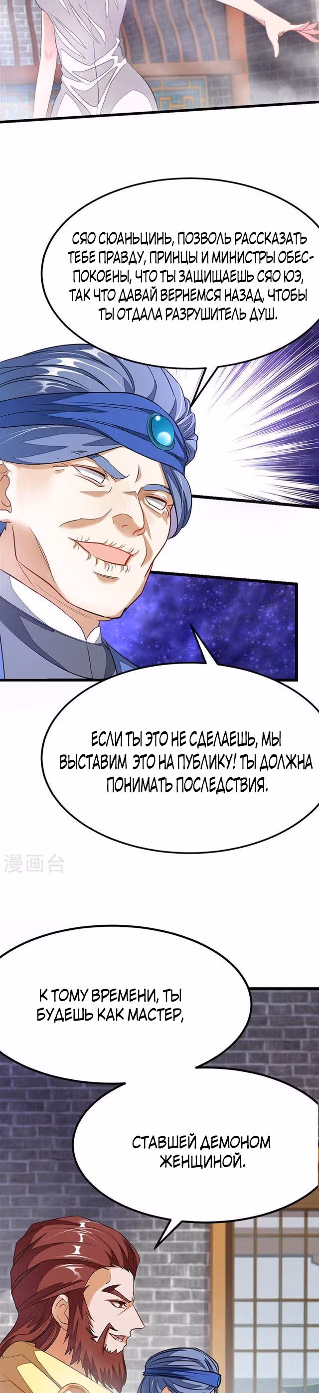 Божественный король девяти солнц — Том 1 · Глава 91, страница 3