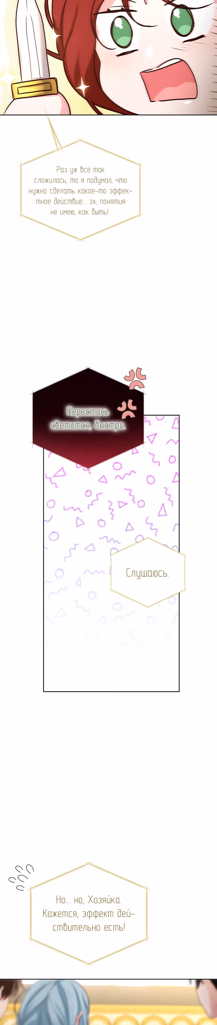 Я просто буду жить как злодейка — Том 2 · Глава 39, страница 4