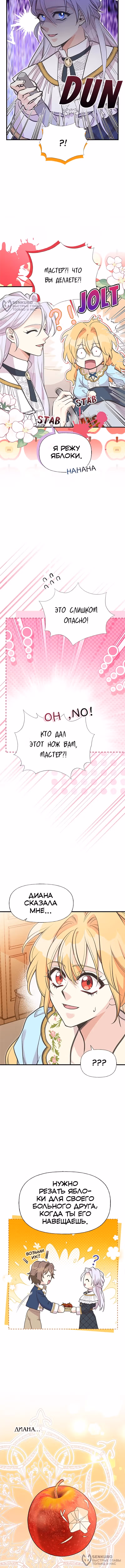 Моя сестра подобрала главного героя — Том 3 · Глава 96, страница 4