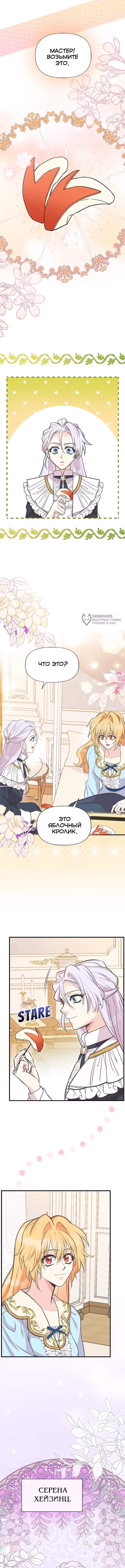 Моя сестра подобрала главного героя — Том 3 · Глава 96, страница 7