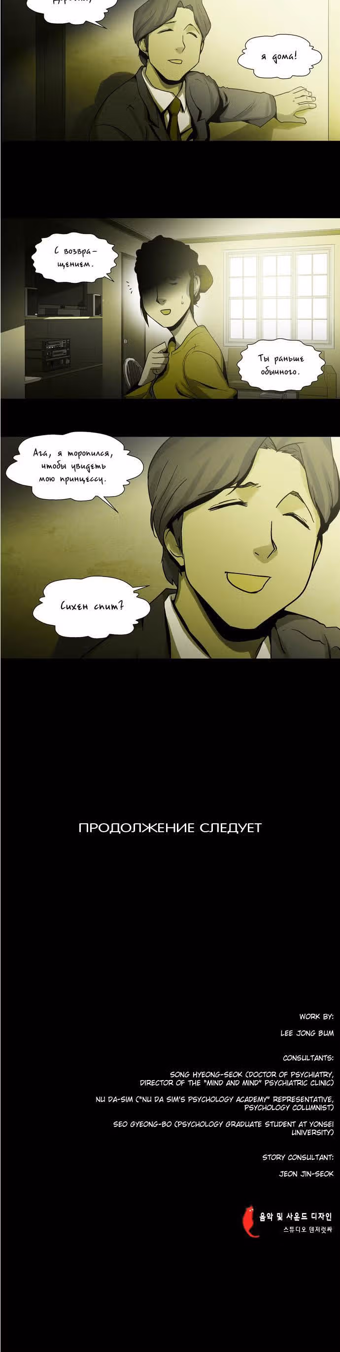 Доктор Фрост — Том 1 · Глава 36, страница 8