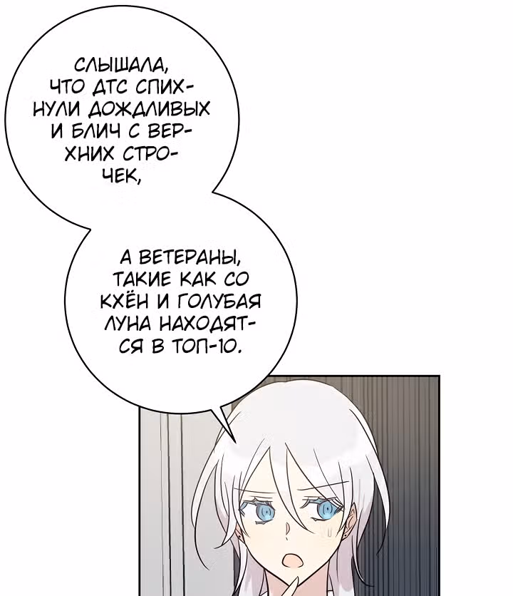 Мой дядя - Мировая Звезда. — Том 1 · Глава 39, страница 17