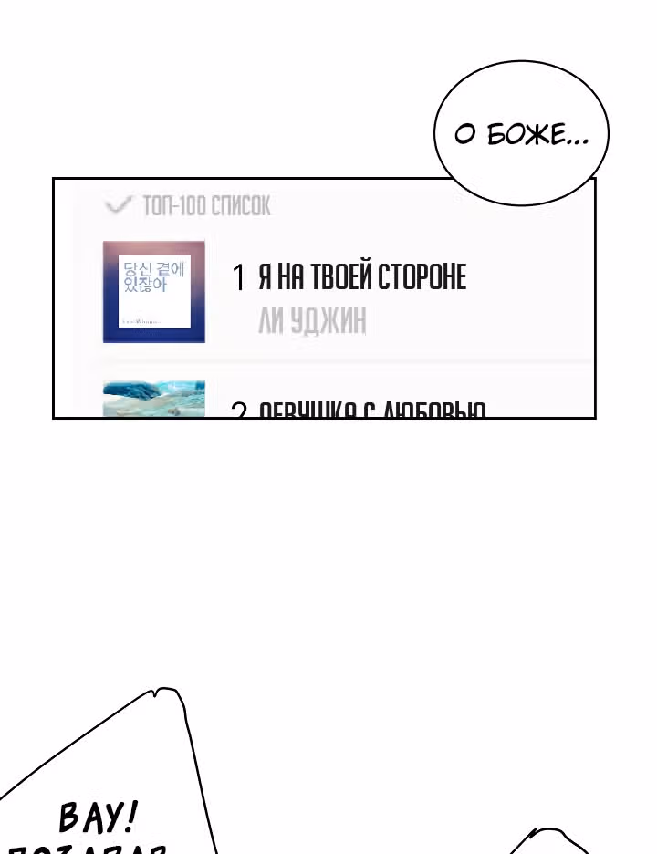 Мой дядя - Мировая Звезда. — Том 1 · Глава 39, страница 38