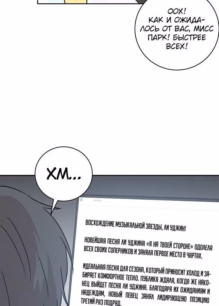 Мой дядя - Мировая Звезда. — Том 1 · Глава 39, страница 71