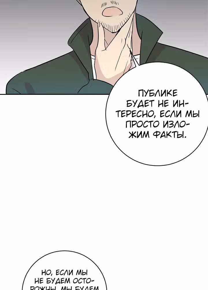 Мой дядя - Мировая Звезда. — Том 1 · Глава 39, страница 73