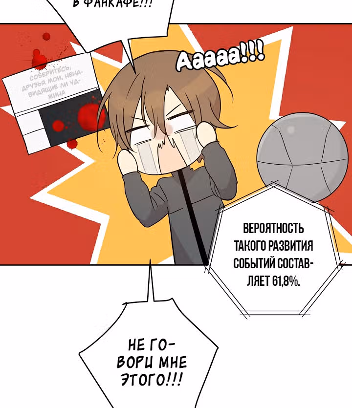 Мой дядя - Мировая Звезда. — Том 1 · Глава 39, страница 86