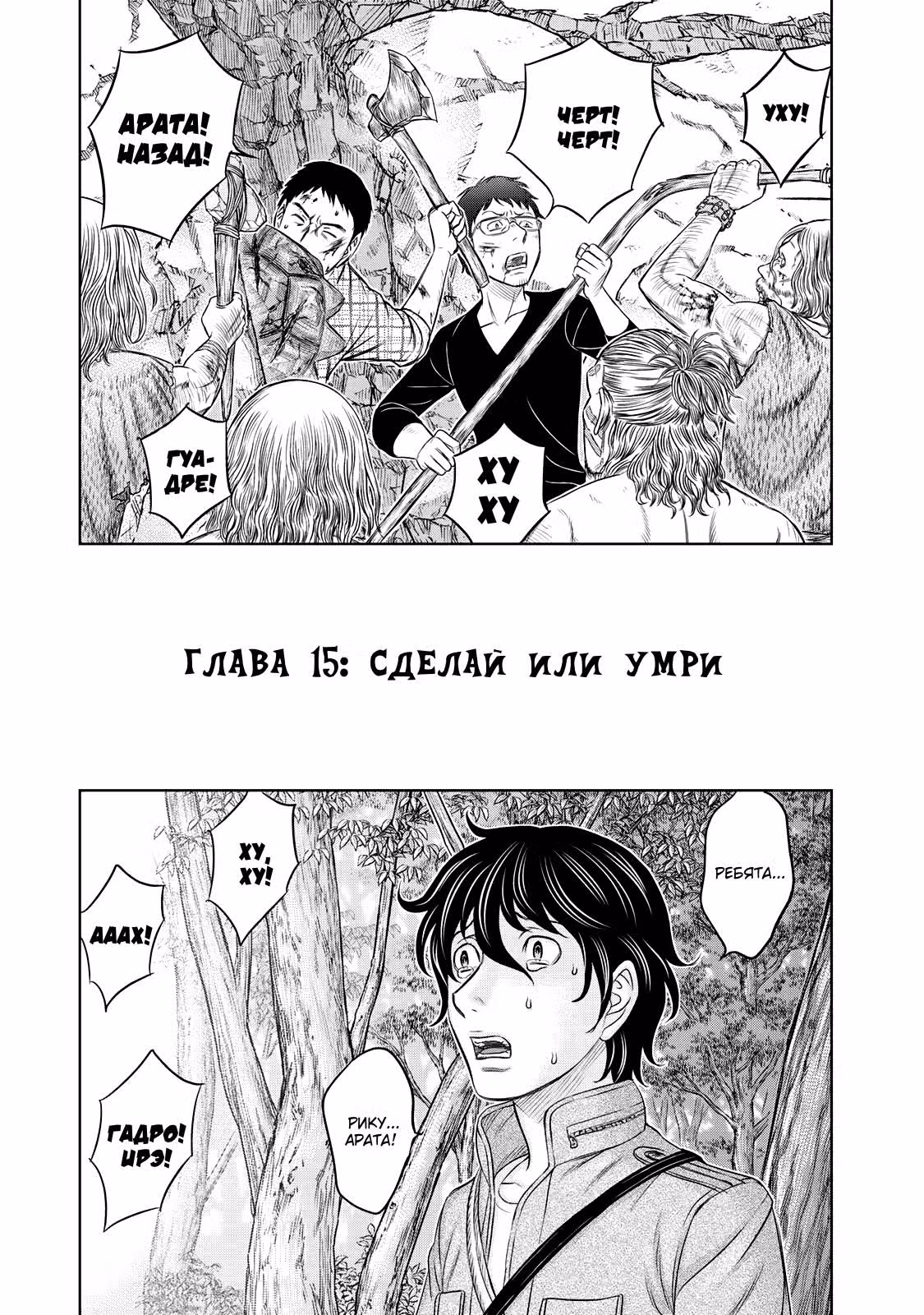 Бытие Тайги — Том 2 · Глава 15, страница 1